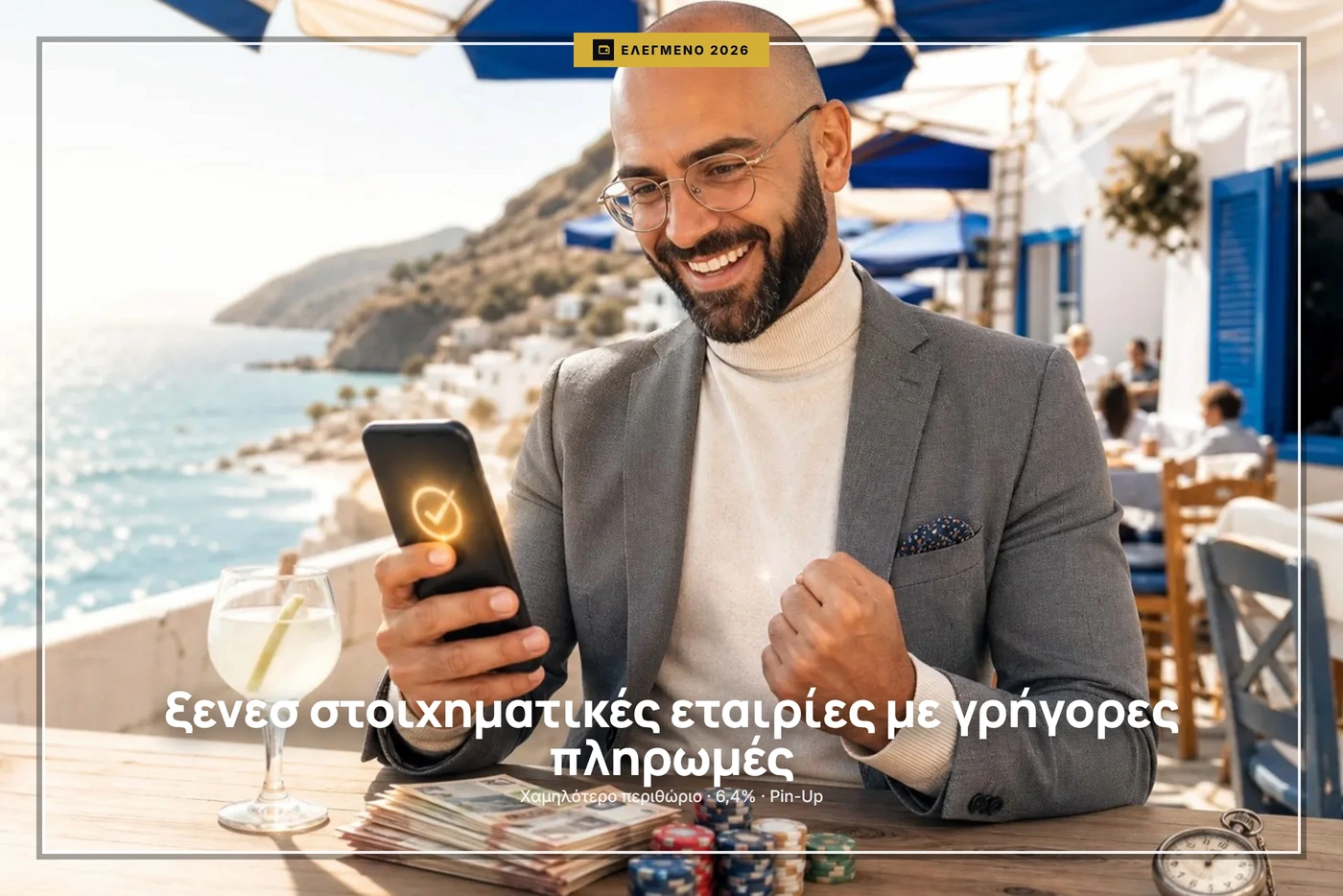 ξενεσ στοιχηματικές εταιρίες με γρήγορες πληρωμές
